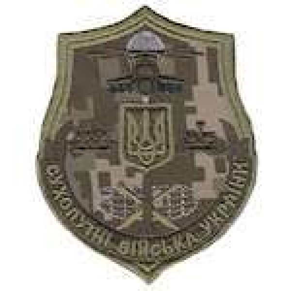 Шеврон Сухопутні війська України - 3442355