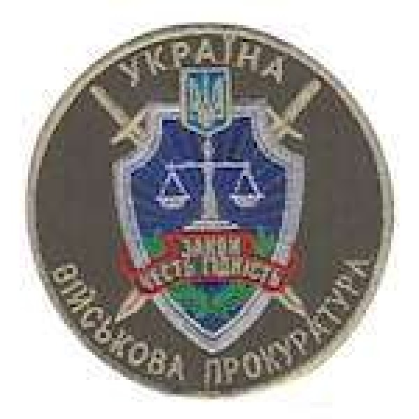 Шеврон Україна військова прокуратура - 3442359