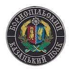 Шеврон Бориспільський козацький полк