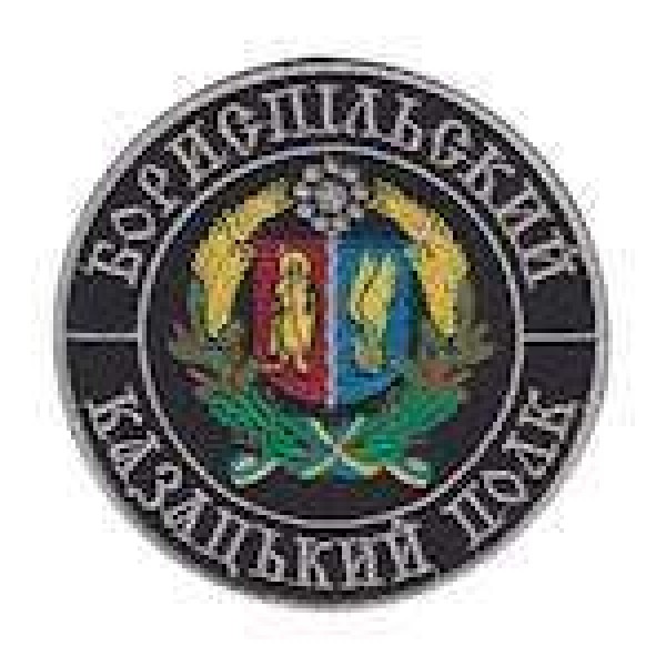 Шеврон Бориспільський козацький полк - 3442367
