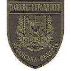 Шеврон Головне Управління (Луганська область)