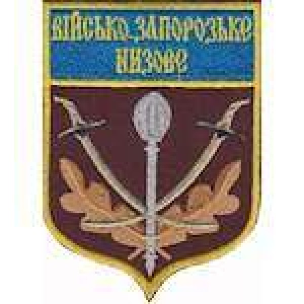 Шеврон Військо Запорозьке Низове - 3442374
