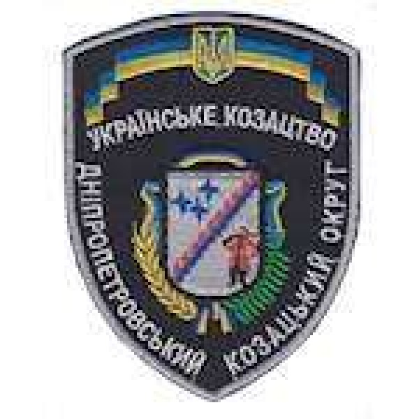 Шеврон Дніпропетровський козацький округ - 3442375