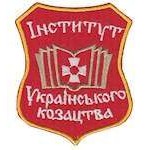 Шеврон Інститут українського козацтва