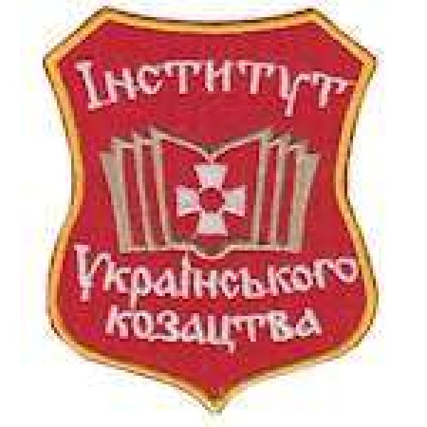 Шеврон Інститут українського козацтва - 3442376