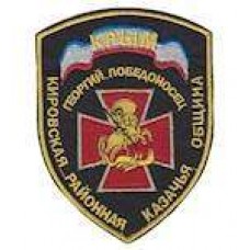 Шеврон Кіровська районна козача громада