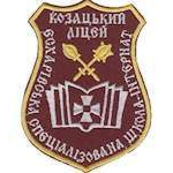 Шеврон Козацький ліцей Есхарівська школа-інтернат - 3442379
