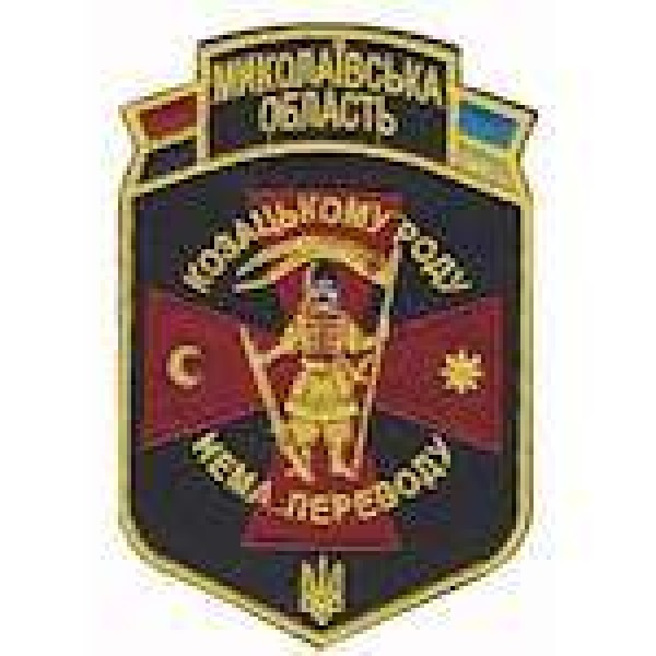 Шеврон Козацькому роду нема переводу Миколаївська область - 3442380