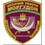Шеврон Козачий реєстр Моргудон (полумесяц)