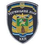 Шеврон купянский полк
