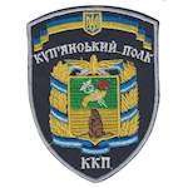 Шеврон купянский полк - 3442384