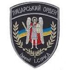 Шеврон Лицарський орден ім.І.Сірка