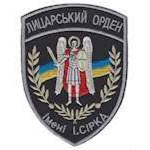 Шеврон Лицарський орден ім.І.Сірка - 3442386