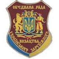 Шеврон об'єднанна рада українського зарубіжного козацтва