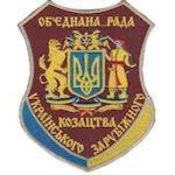 Шеврон Об`єднана рада українського зарубіжного казацтва - 3442392