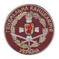 Шеврон Генеральна канцелярія