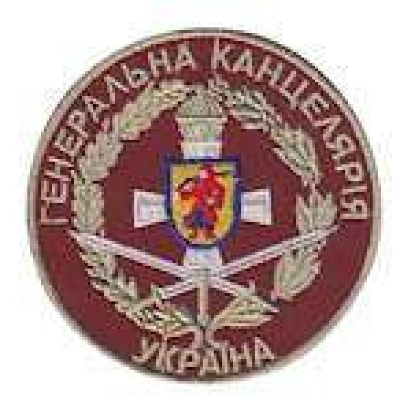 Шеврон Генеральна канцелярія - 3442397
