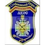 Шеврон Слобожанський округ АКОС