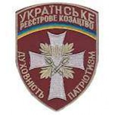 Шеврон Українське реєстрове козацтво