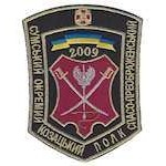 ШевронСумський окремий козацький полк