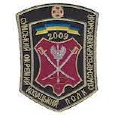 ШевронСумський окремий козацький полк