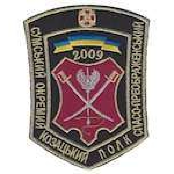 ШевронСумський окремий козацький полк - 3442412