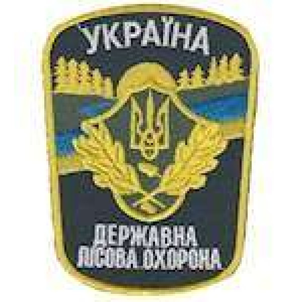 Шеврон Україна Державна лісова охорона - 3442423