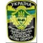 Шеврон Природо-охоронне підприємство Ізбицьке