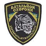 Шеврон Батальйон охорони