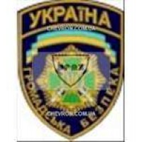 Шеврон Громадська безпека