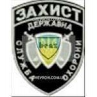 Шеврон Державна служба охорони Захист
