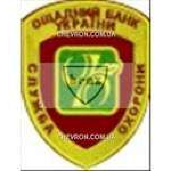 Шеврон Ощадний банк служба охраны - 3442447
