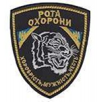 Шеврон Рота охорони (2)