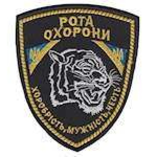 Шеврон Рота охорони (2) - 3442452