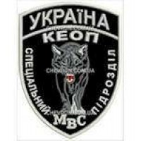 Шеврон Україна КЕОП Спеціальний підрозділ МВС