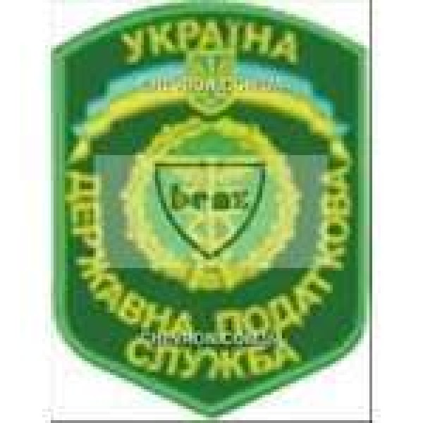 Шеврон Державна податкова служба - 3442458