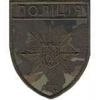 Шеврон Поліція АТО (загальний) бундес