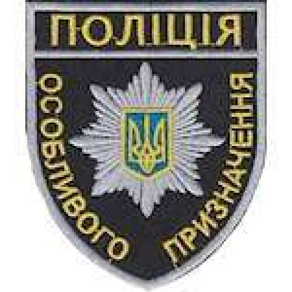 Шеврон Поліція особливого призначення - 3442466