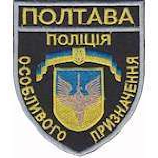 Шеврон Полиция особого назначения (Полтава) черный - 3442470
