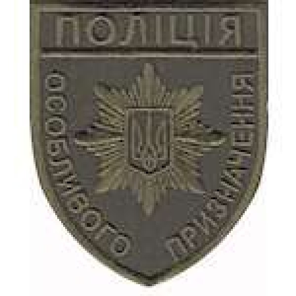 Шеврон Полиция особого назначения олива - 3442472