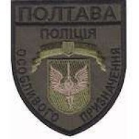 Шеврон Полиция особого назначения (Полтава) олива