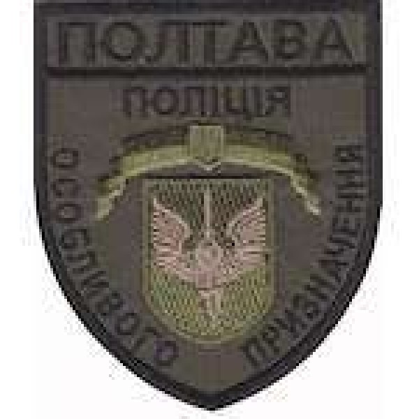 Шеврон Полиция особого назначения (Полтава) олива - 3442474