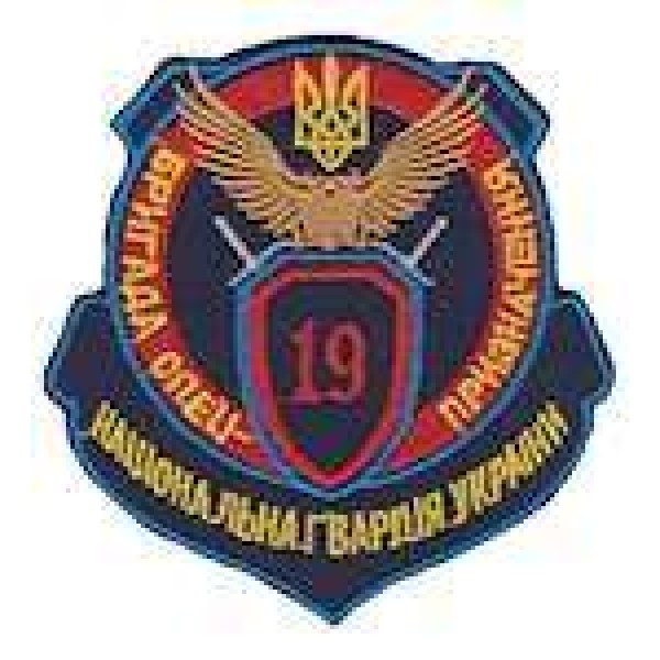 Шеврон 19 бригада - 3442475