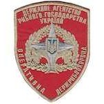 Шеврон Оперативна держрибоохорона