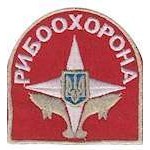 Шеврон Рибоохорона