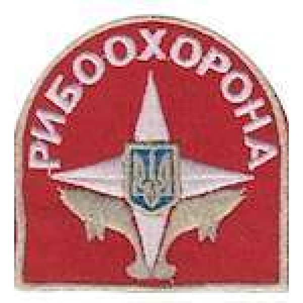 Шеврон Рибоохорона - 3442497