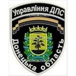 Шеврон Управління ДПС Донецька область