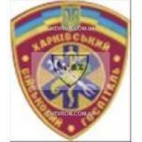 Шеврон Харківський військовий госпіталь
