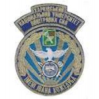 Шеврон Харківський університет повітряних сил імені Івана Кожедуба