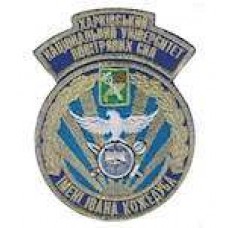 Шеврон Харківський університет повітряних сил імені Івана Кожедуба